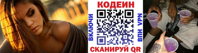 Кодеин Purple Drank  где найти   Андреаполь 